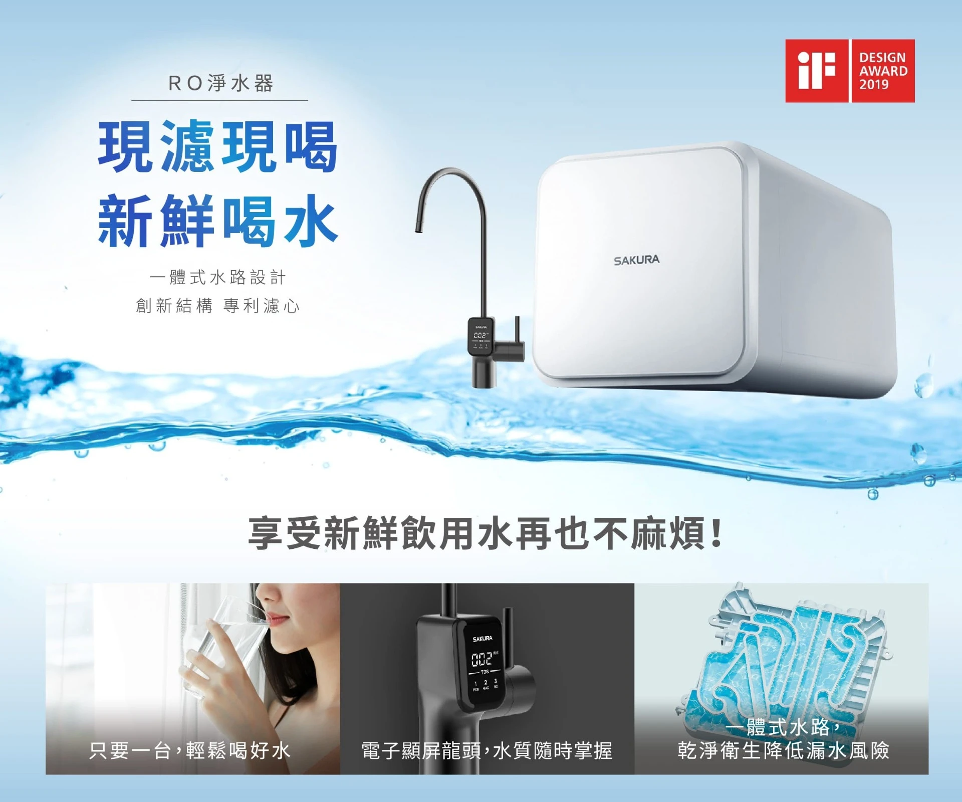 【SAKURA 櫻花】RO淨水器P0261
