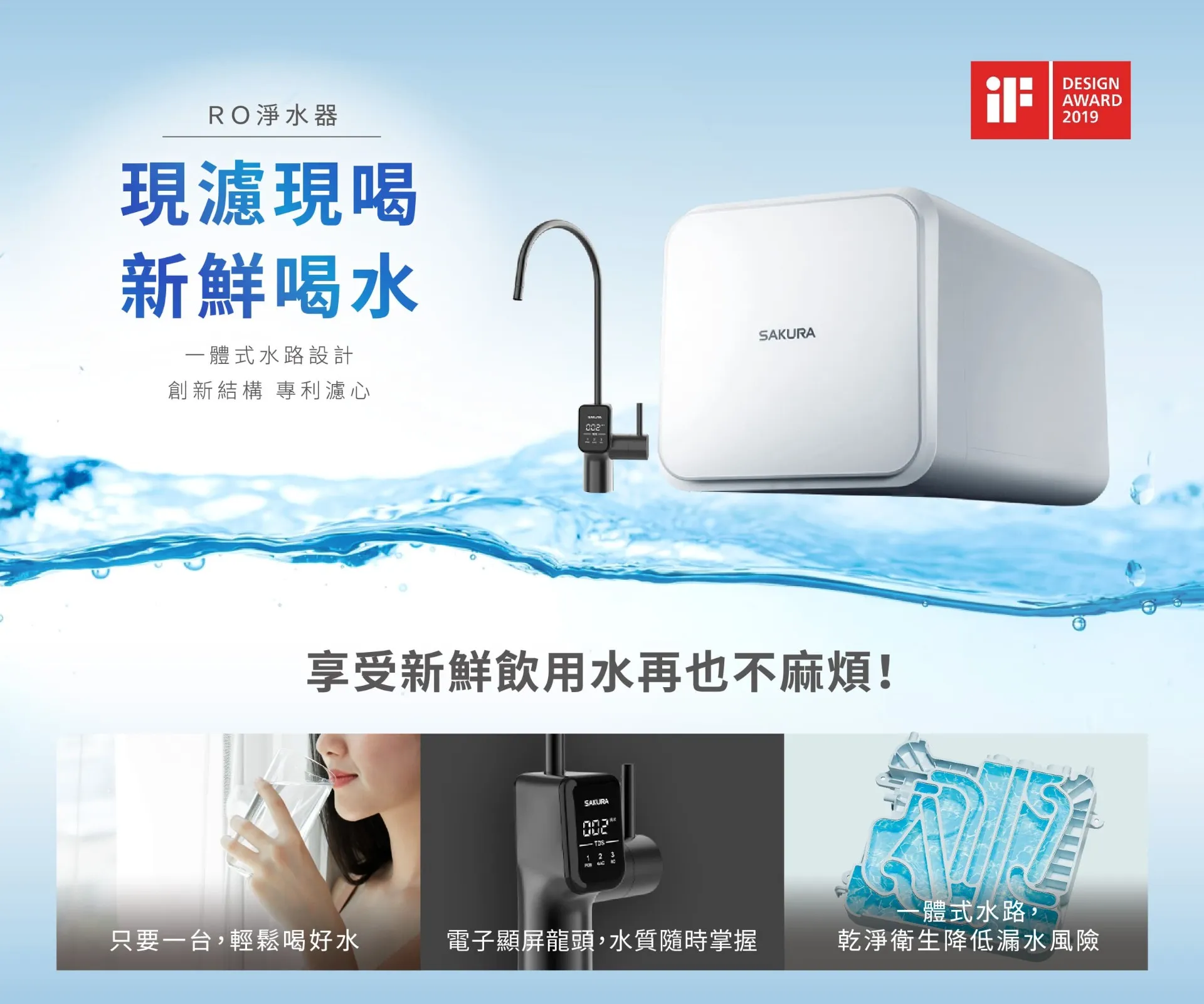 【SAKURA 櫻花】RO淨水器P0262