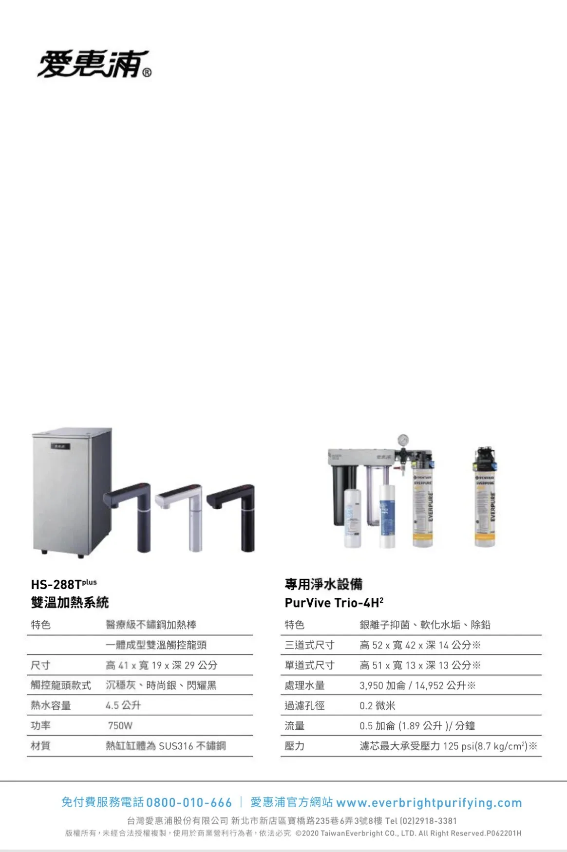 【Everpure 愛惠浦 】HS288T plus316不鏽鋼冷熱觸控廚下型飲水機【閃耀黑／時尚銀／沈穩灰】