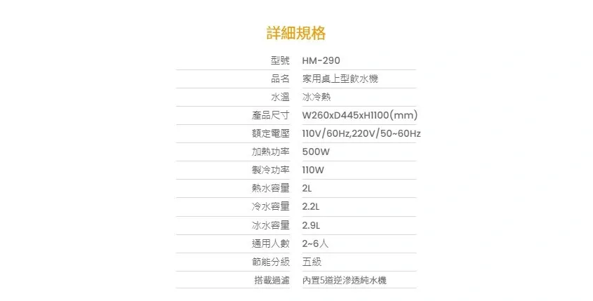 【Haohsing 豪星】立地型-HM-290 三溫飲水機