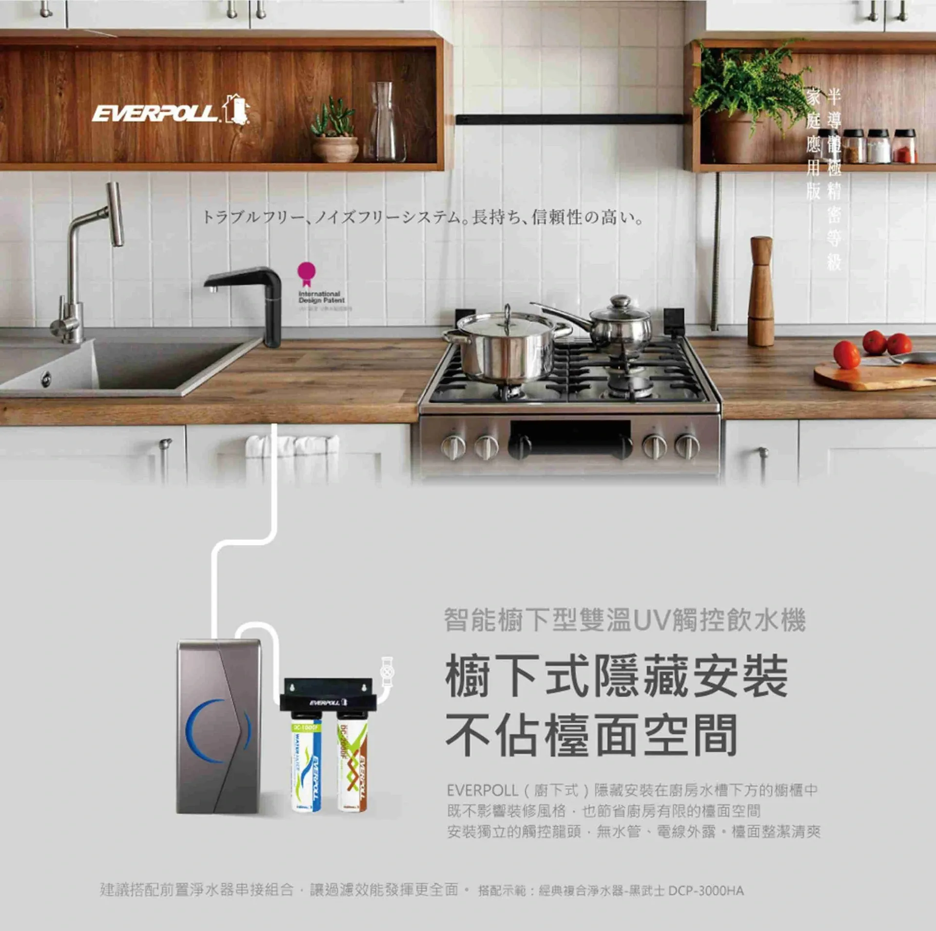 【Everpoll 愛科】廚下型雙溫UV觸控飲水機 EVB-298-E