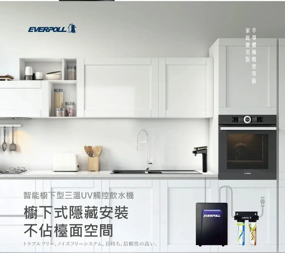 【Everpoll 愛科】智能廚下型三溫UV觸控飲水機 EVB-398