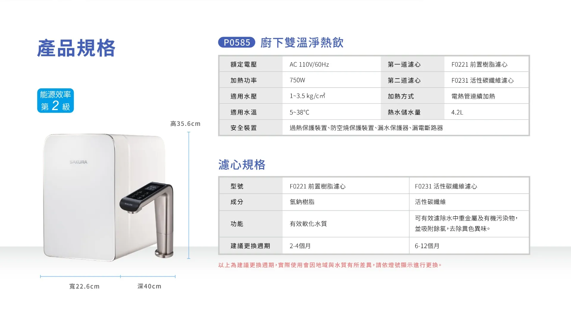 【SAKURA 櫻花】P0585 廚下雙溫淨熱飲【內建淨水系統｜三段式溫度設計】【櫻花授權經銷】