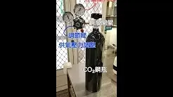 #宮黛GDSoda #氣泡水飲水機 #CO₂鋼瓶 #更換 #語音說明 #宮黛 #壓力表