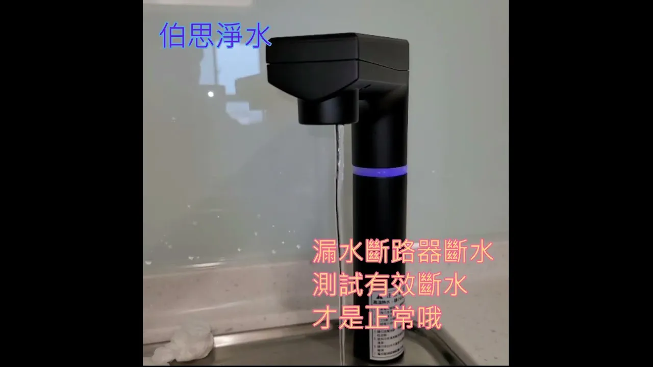 伯思淨水-漏水斷路器 灰 掀蓋式