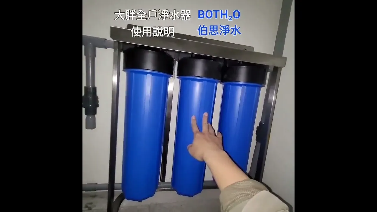 伯思淨水 #大胖 #全戶淨水器 #使用方法 #伯思淨水