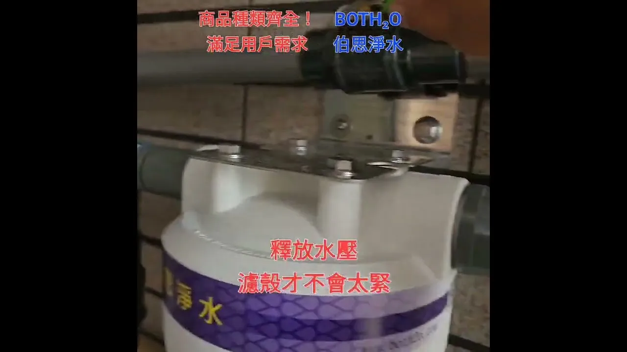 伯思淨水 10吋大胖 2合1 百噸級高效能濾心 安裝 使用方法