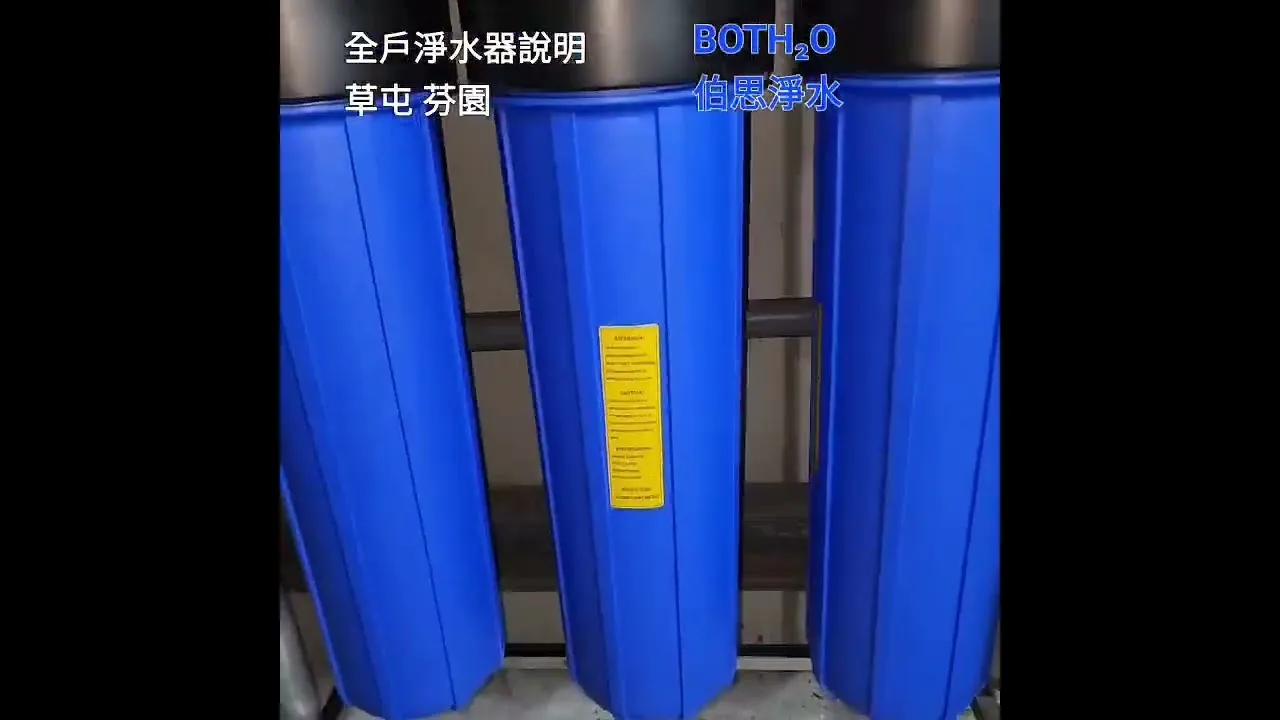 伯思淨水 芬園 全戶淨水 施工 配管 說明