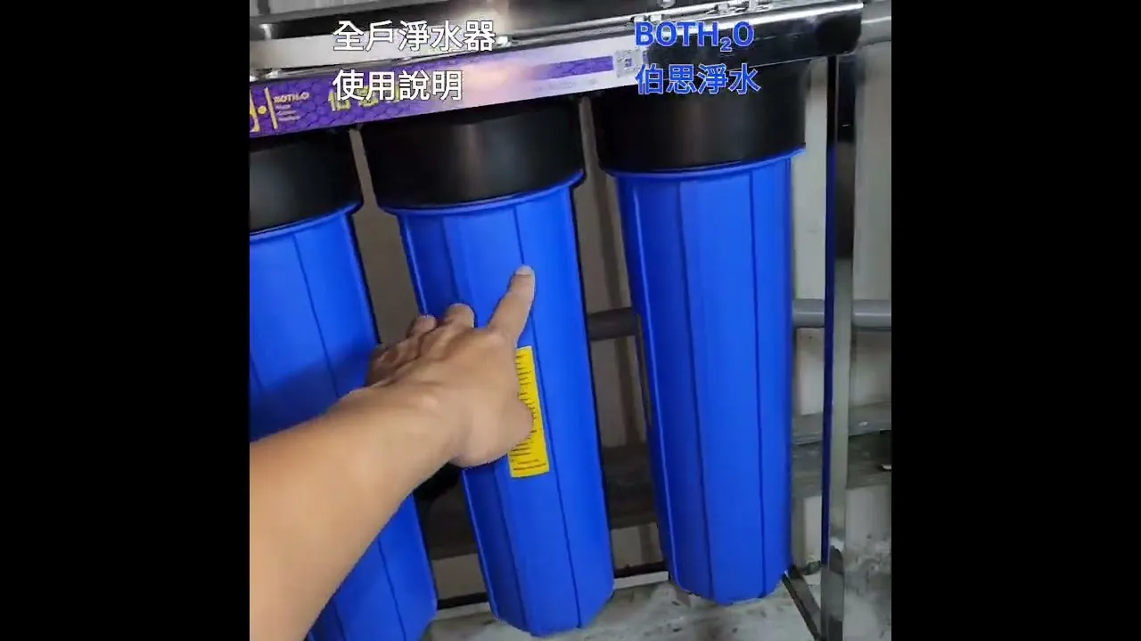 伯思淨水 芬園 全戶淨水器 止水閥使用說明 正常速度版