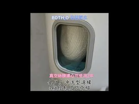 想要可以查看濾心使用狀況怎麼辦?可是使用透明濾殼照到陽光會長青苔！要拆濾殼看濾心又好麻煩哦。反沖洗