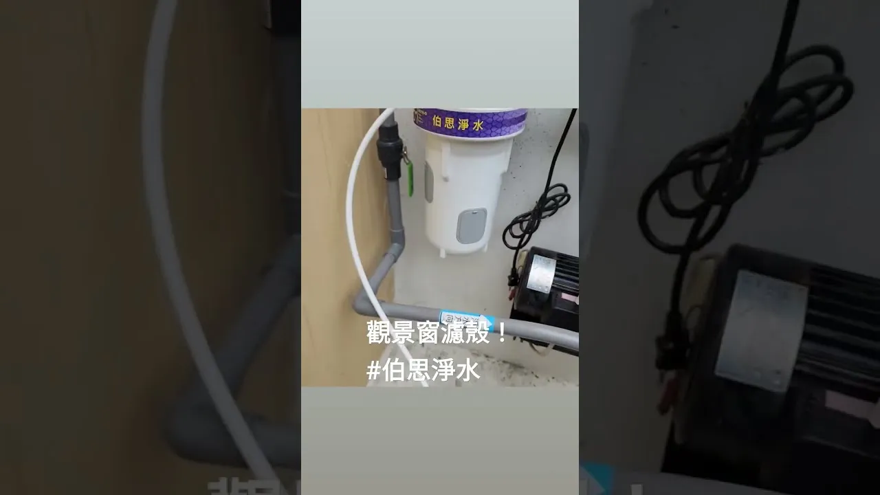 可開式包覆透明濾殼！#全戶淨水
