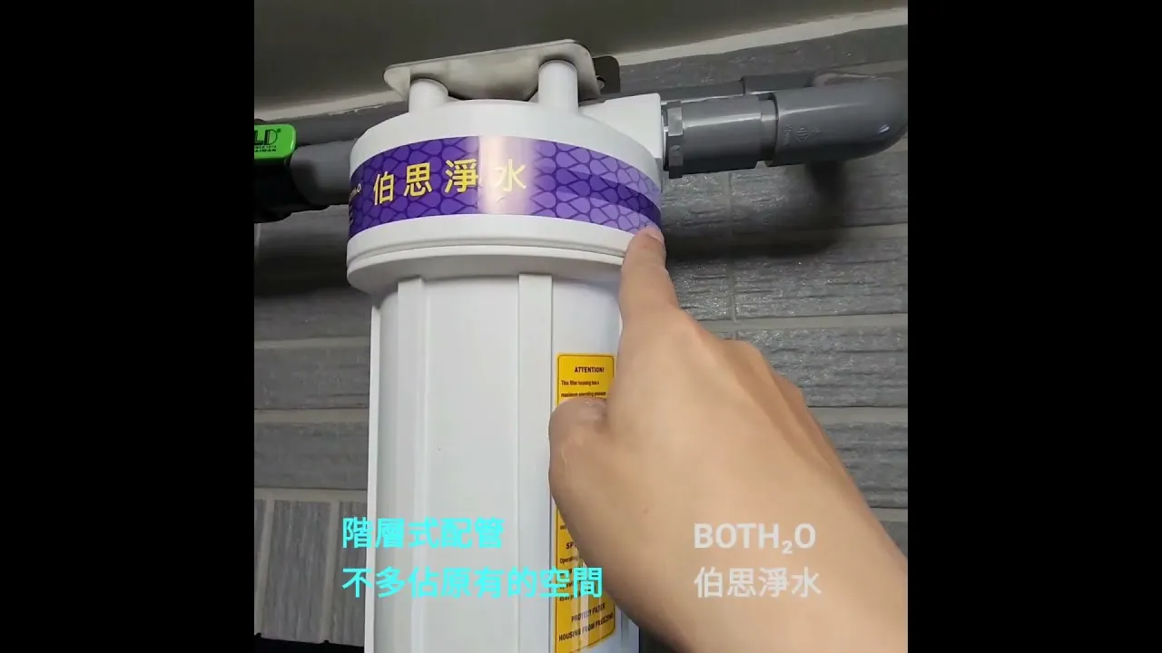 ＃不多佔空間 #您的需求我們聽到了 ＃全戶淨水器 ＃階層式配管