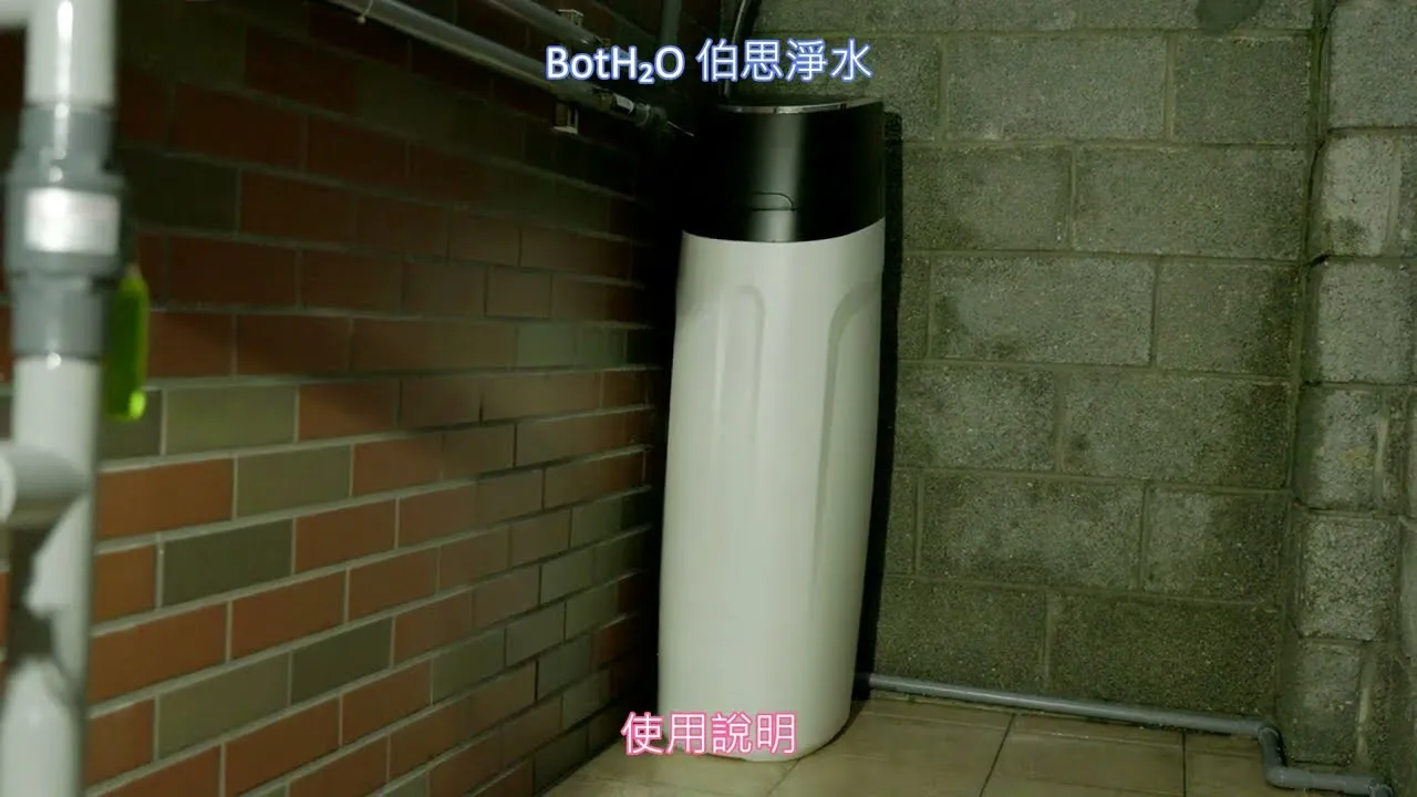 伯思淨水 新竹湖口 PW250 #全戶軟水機 SR-1410HSS #全戶淨水器
