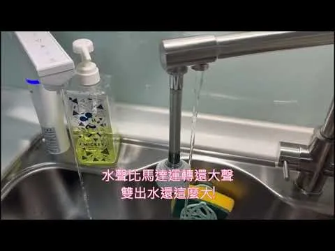 伯思淨水 #水領導 #800加侖 #出水量大小 #馬達運轉聲大小 #安裝展示 #ro直出機