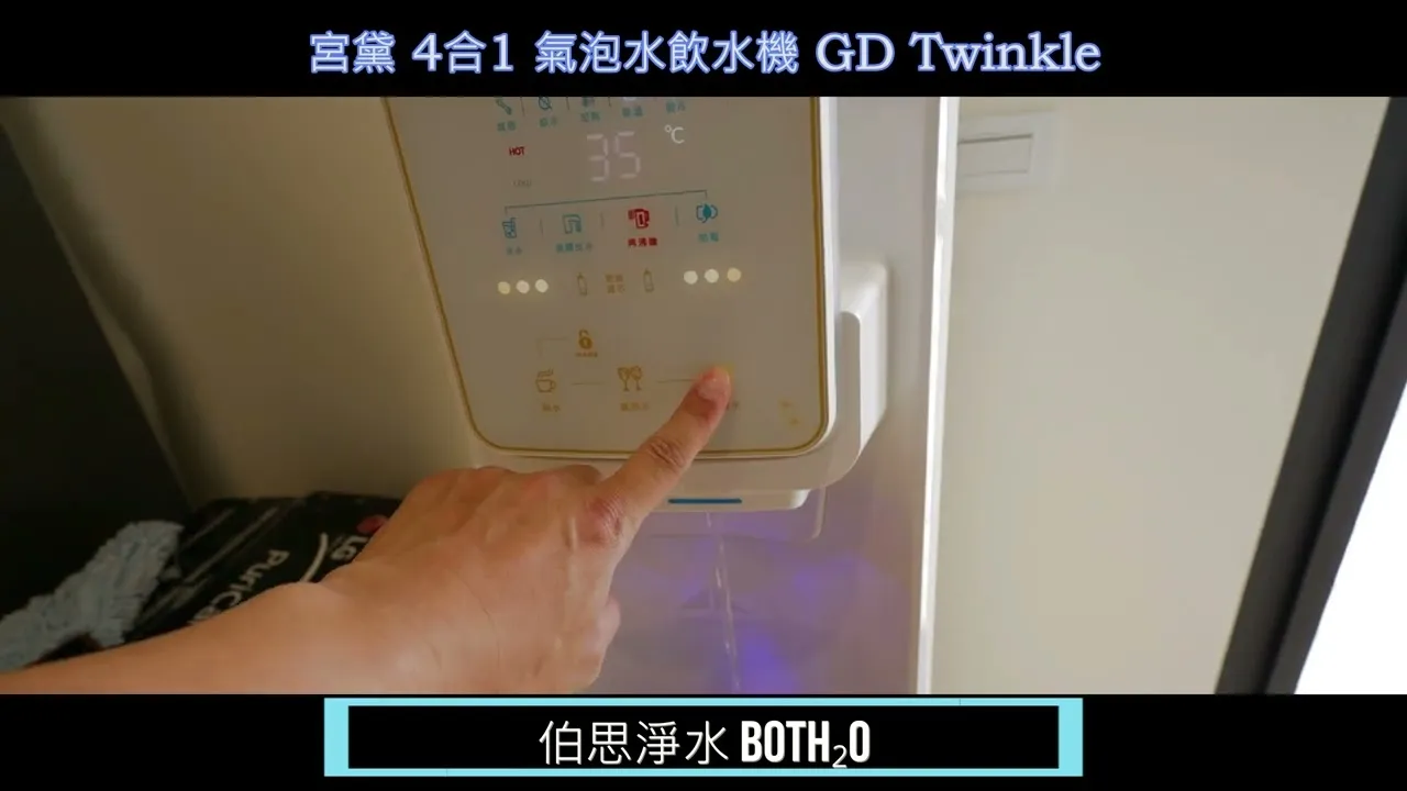 伯思淨水 #最新 #氣泡水飲水機不用4萬! #比手機還便宜 #宮黛 #4機1體 #不多佔空間 #GD