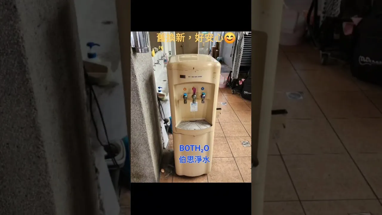 伯思淨水 草屯 飲水機安裝 HM1687 飲水機舊換新 立地飲水機 全煮沸飲水機