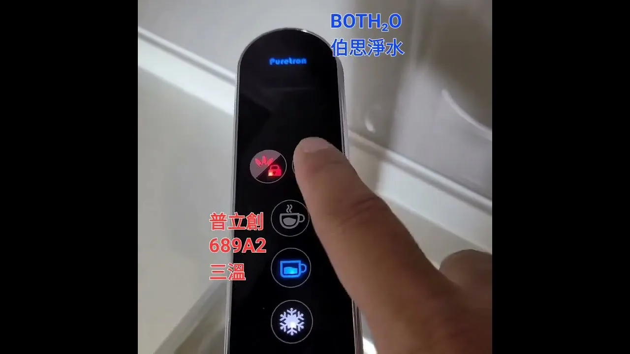 伯思淨水 #普立創 689A2 三溫 櫥下 #飲水機