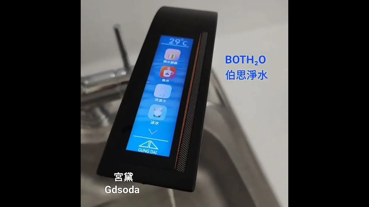 伯思淨水 惠宇禮仁 GD SODA 氣泡水 4合1 宮黛 廚下飲水機