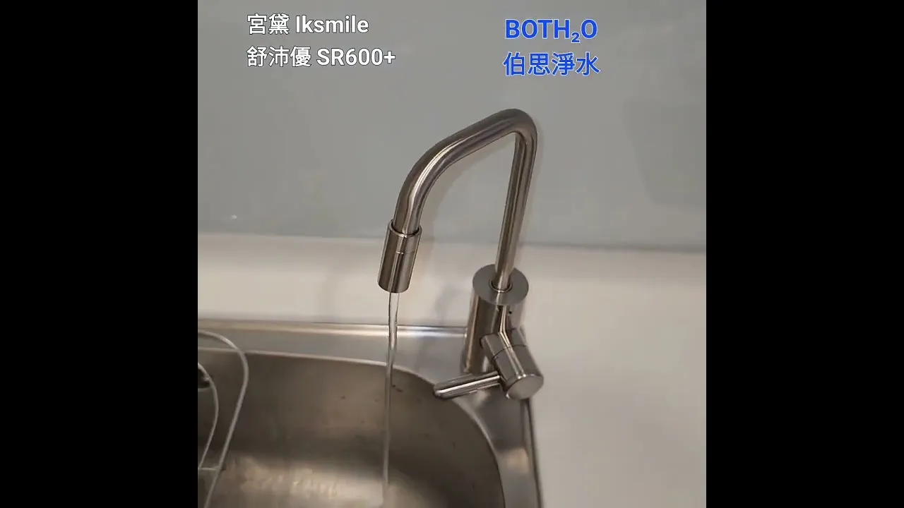 伯思淨水 富宇凡爾賽 iksmile 廚下飲水機 台中沙鹿 安裝