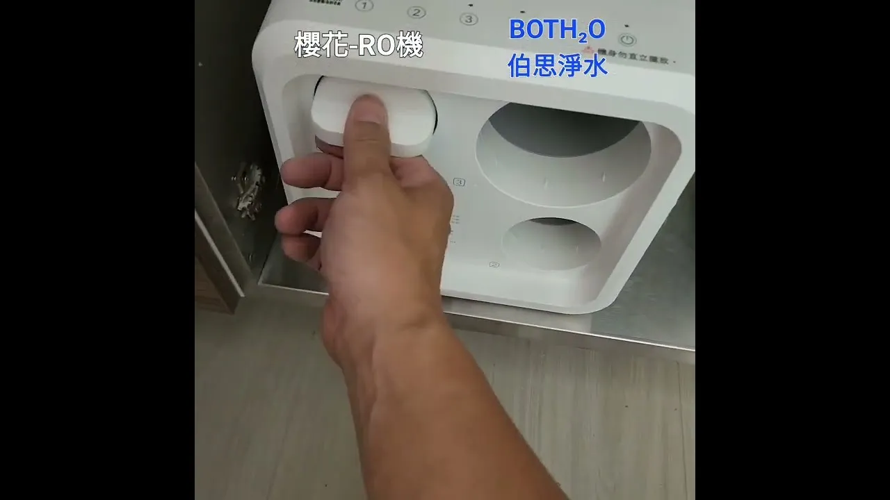 伯思淨水 #櫻花 #淨水器 #濾心 #安裝 #ro直輸機