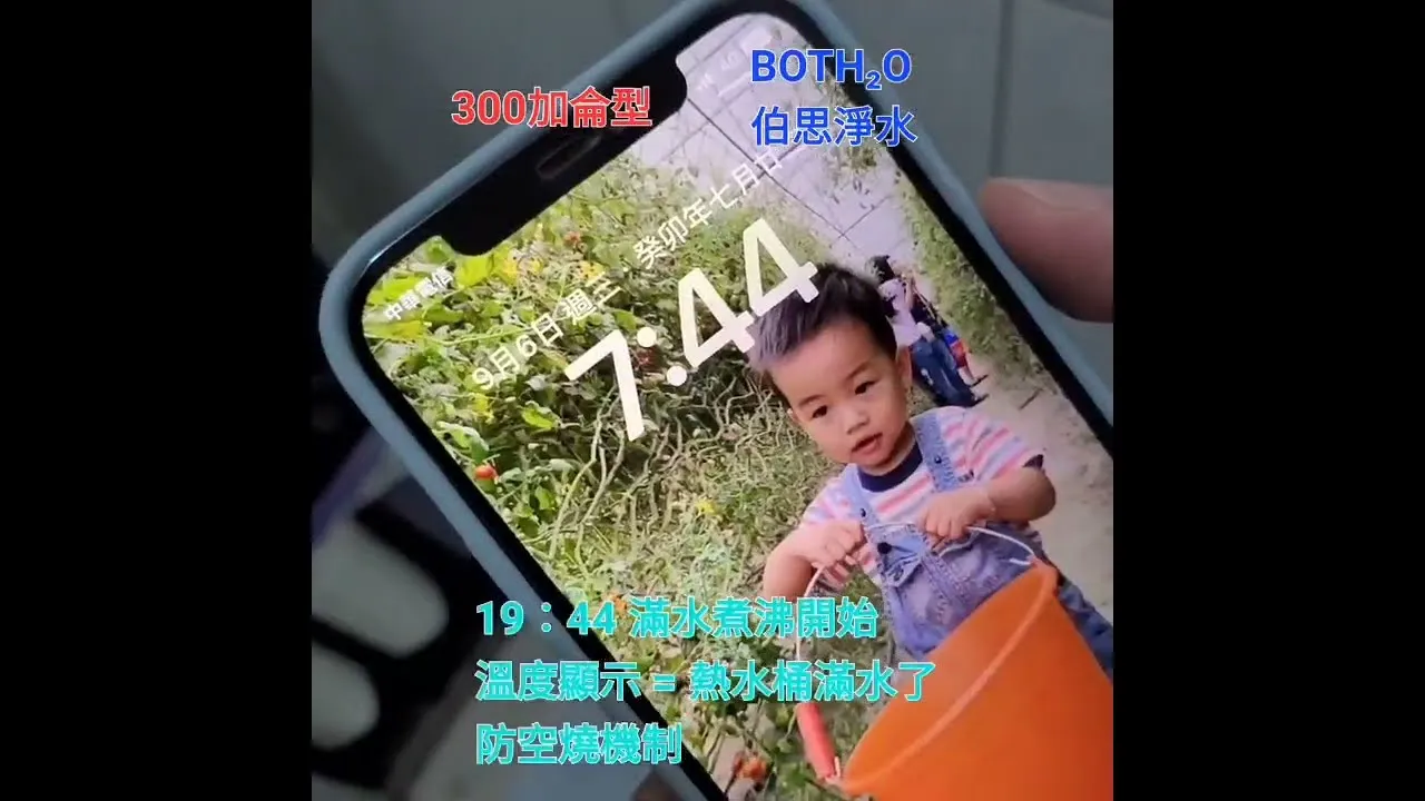 伯思淨水 #補水 #時間軸 #立地飲水機 #300加侖 #ro直輸機