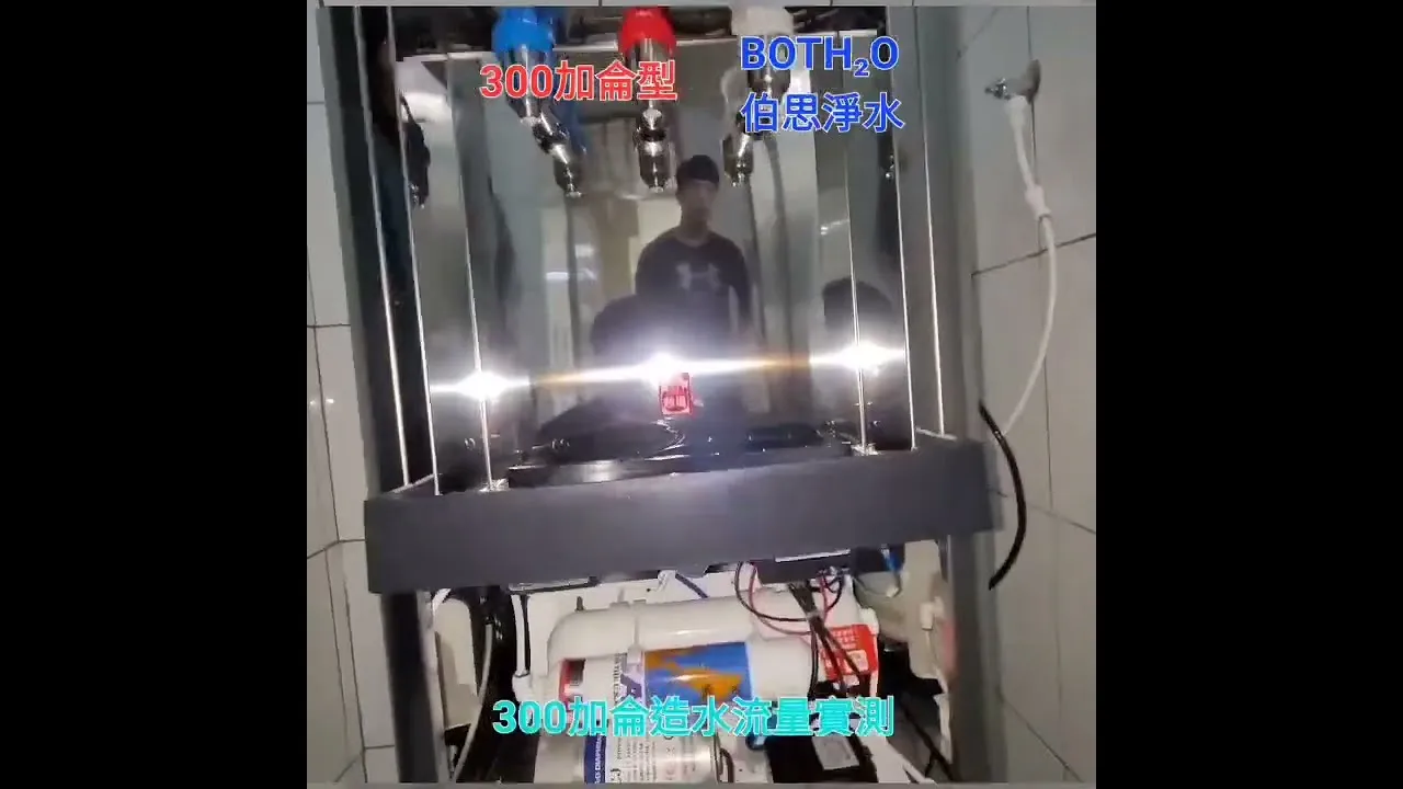 伯思淨水 #飲水機 #安裝 #水質 #檢測 #補水 #流量 #展示