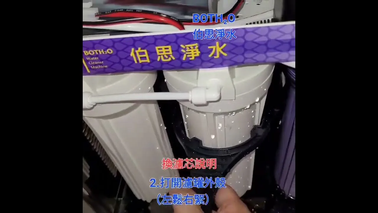 伯思淨水 #冰溫熱 #飲水機 #安裝 #ro逆滲透