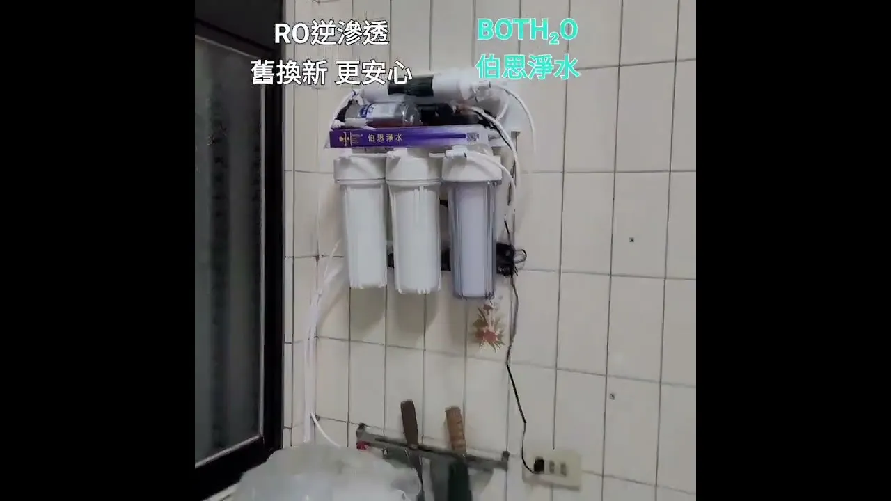 伯思淨水 #RO逆滲透 #伯思淨水 #淨水器 #舊換新更安心｜淨水器保養｜台中淨水器保養