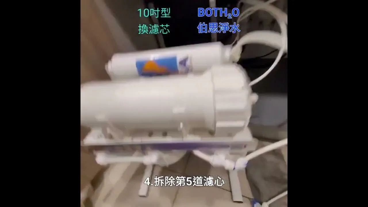伯思淨水 10吋濾心更換，5道式RO機，通用規格｜RO淨水器維修｜大雅區RO淨水器維修