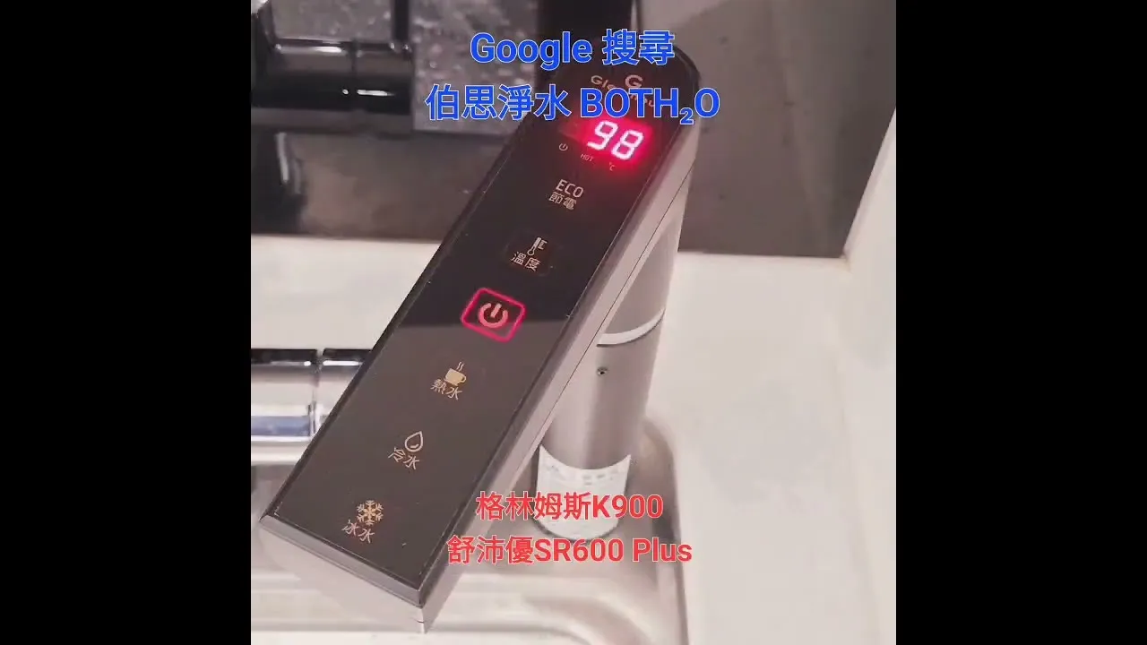 伯思淨水-格林姆期K900 舒沛優SR600Plus 全戶淨水器｜RO淨水器維修｜大雅區RO淨水器維
