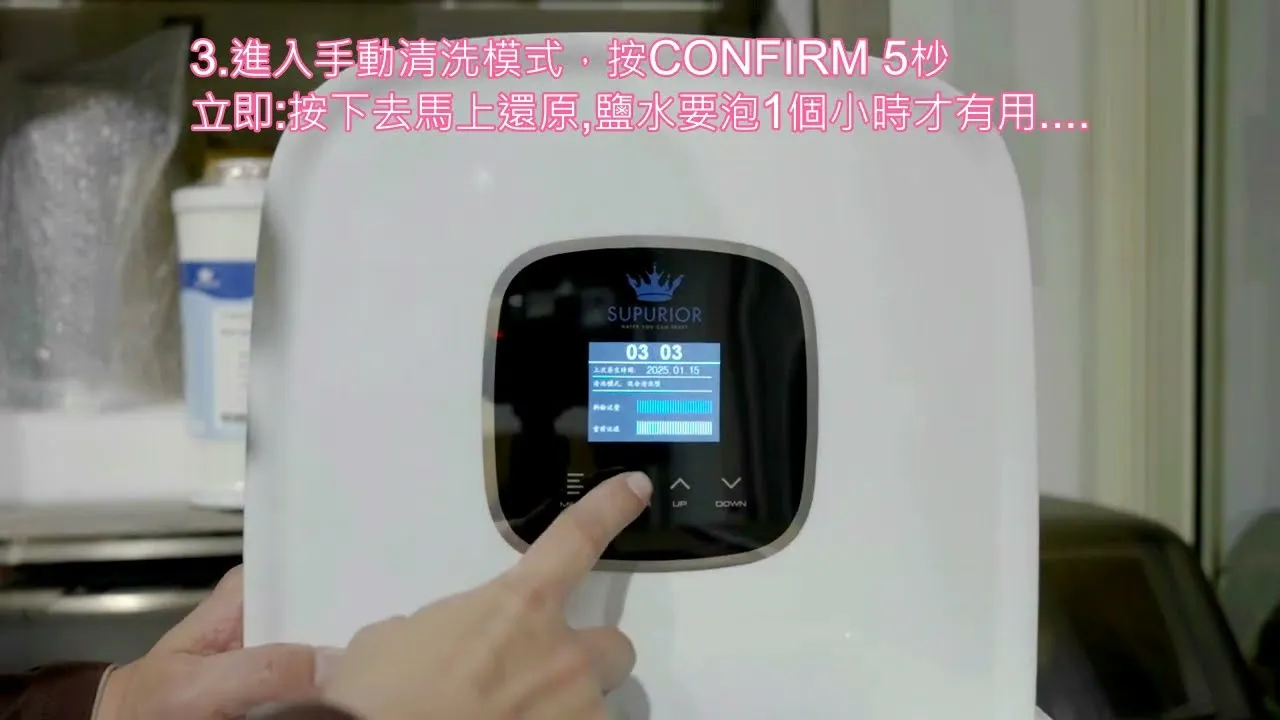 伯思淨水 速沛優智能軟水機 一鍵預約還原,不浪費出門時間 ! 有效回復軟水使用。