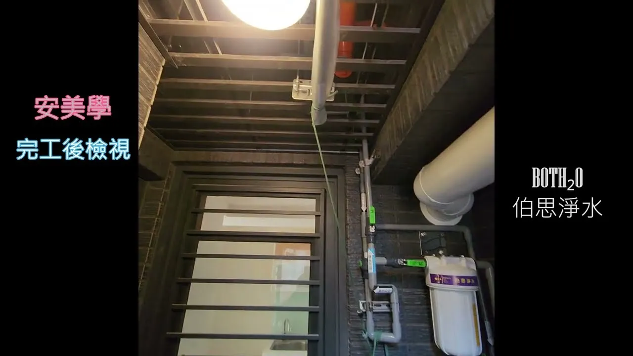 伯思淨水 #梧棲 #安美學 #極瘦款 #軟水機PW-R20 #全戶淨水 #施工前後比較 #22公分