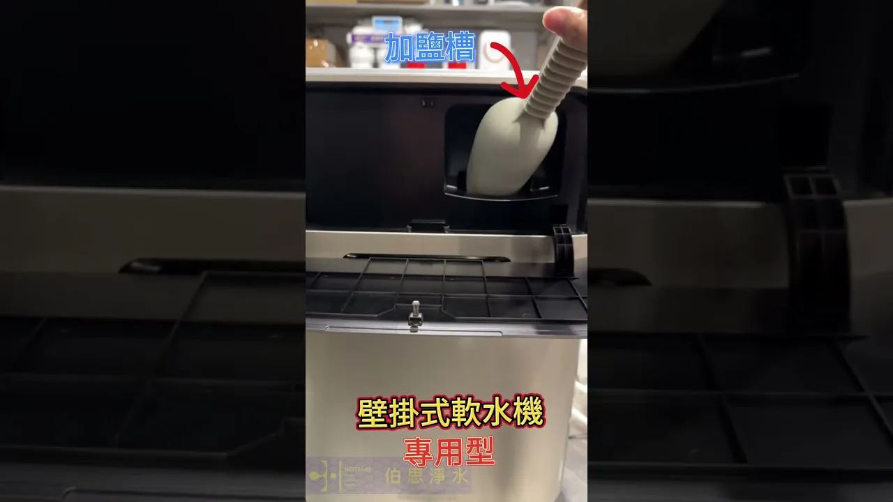 #不佔空間 極小型軟水機 Tiny Type #專用迴路型 #可壁掛