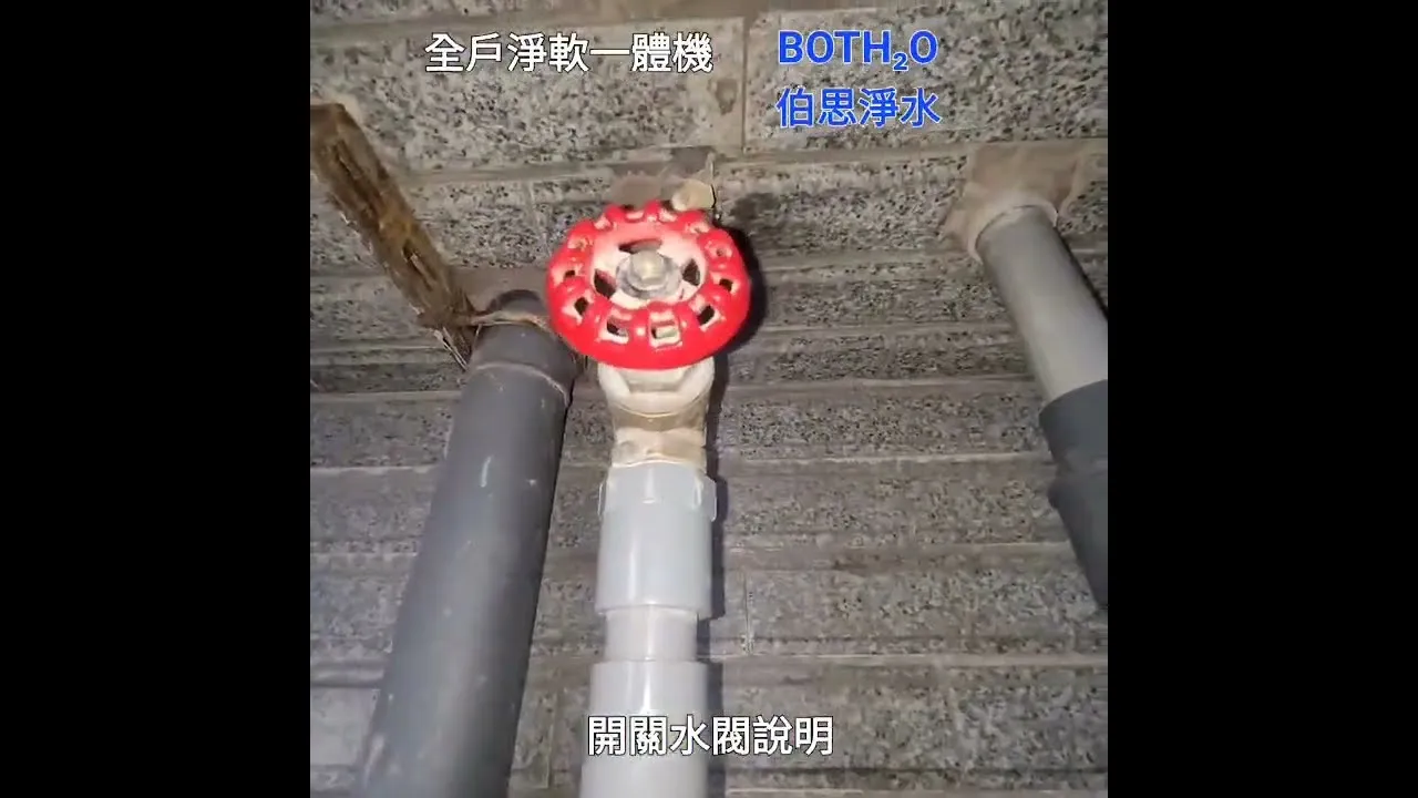 伯思淨水 #淨軟一體機 #安裝 #體積小 #空間 #軟水機 #全戶軟水 #全戶淨水