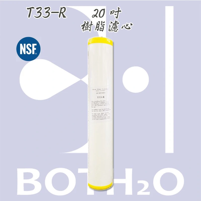 DOW 20吋 UDF 樹脂濾心。NSF認證