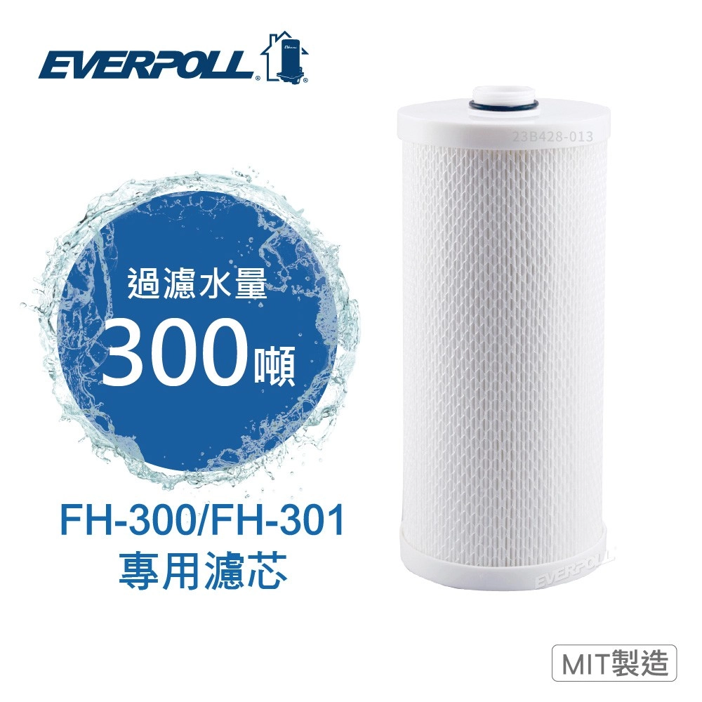 【Everpoll 愛科】全戶除氯淨水器專用濾心 FH-030