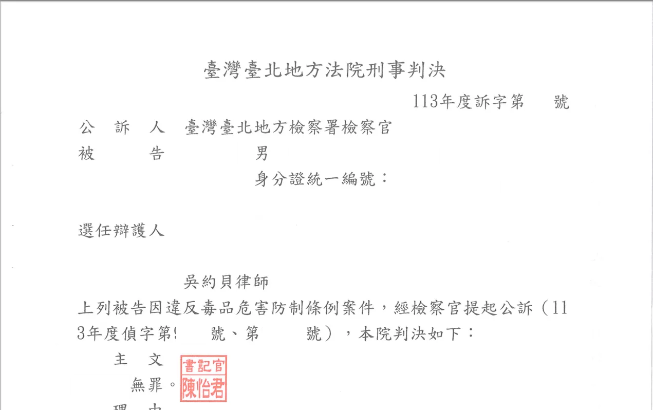 一時好奇成重罪指控，律師協助打破單方面指證｜台北毒品訴訟律師｜中正區毒品訴訟律師