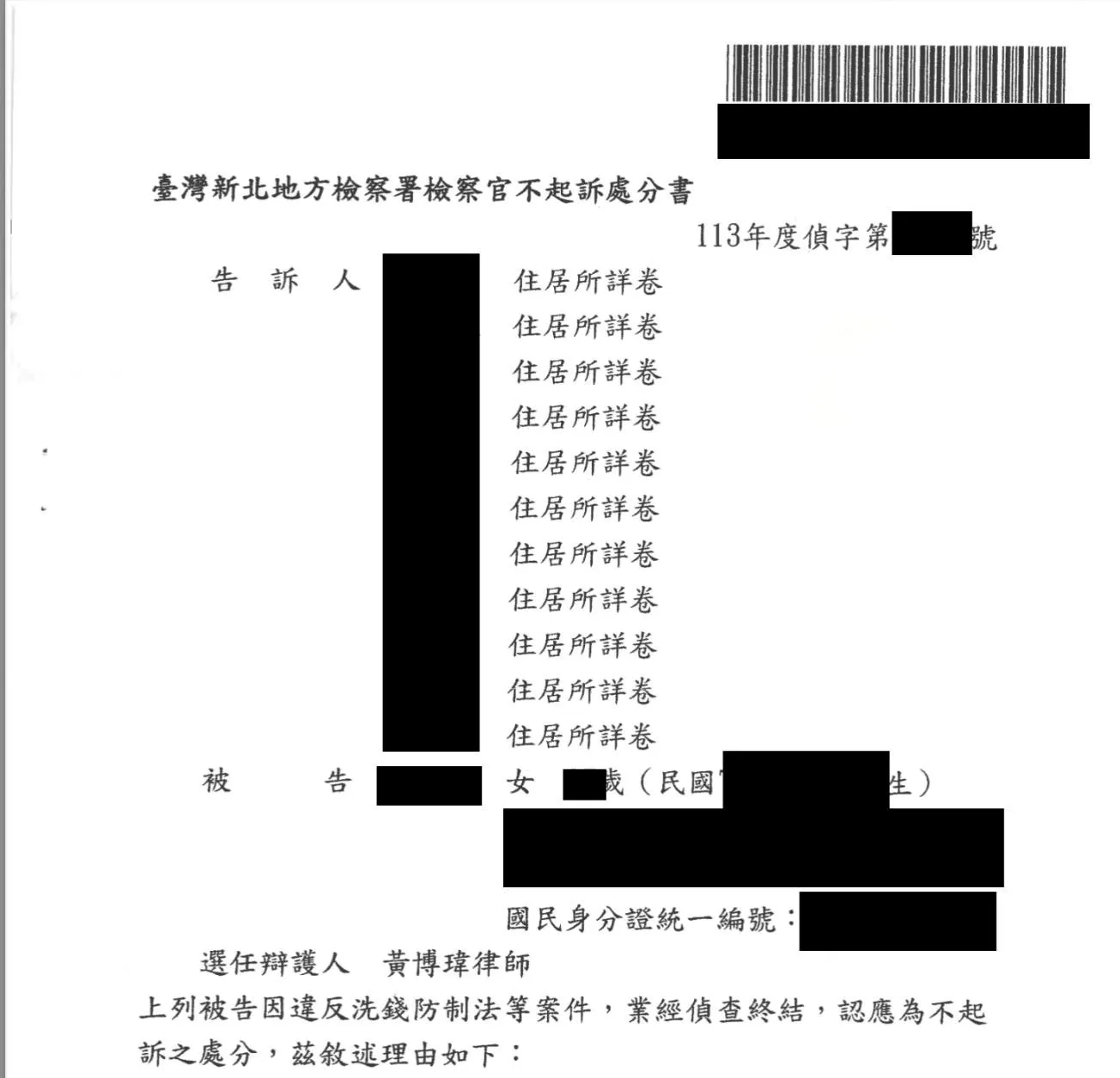 賺錢APP秒入帳百萬？ 慘成詐騙集團人頭戶｜台北洗錢辯護律師｜中正區洗錢辯護律師