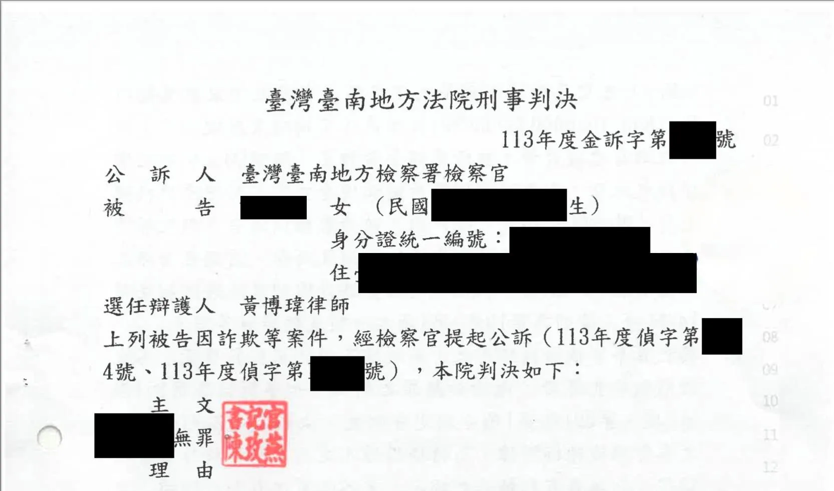 只是想談戀愛，卻誤成洗錢人頭—律師即時介入挽救局面｜台北詐欺辯護律師｜中正區詐欺辯護律師