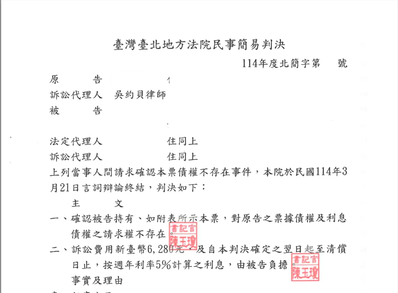 民間貸款陷阱：高額服務費＋本票裁定，律師協助當事人止損止爭｜台北民事律師｜中正區民事律師