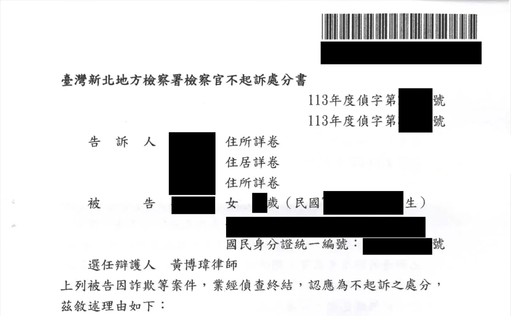 戀愛詐騙＋帳戶借用＝洗錢嫌疑？律師專業抗辯助脫罪｜台北刑事律師事務所｜中正區刑事律師事務所