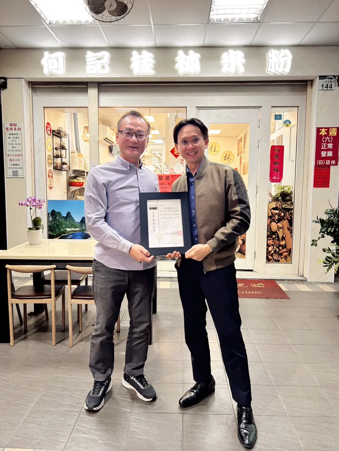 強強聯手！博瑋法律事務所榮任高雄苓雅區人氣名店「何記桂林米粉」常年法律顧問