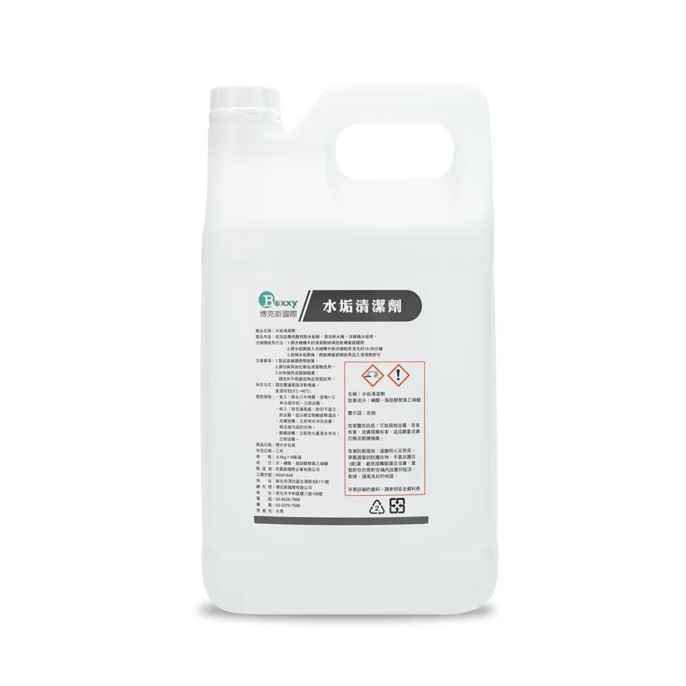 水垢清潔劑4.6KG