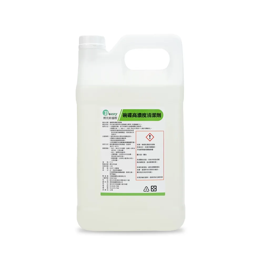 碗碟高濃度清潔劑4L/桶