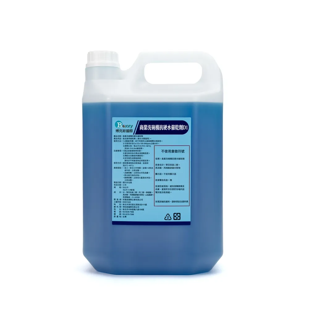 商業洗碗機抗硬水催乾劑5L