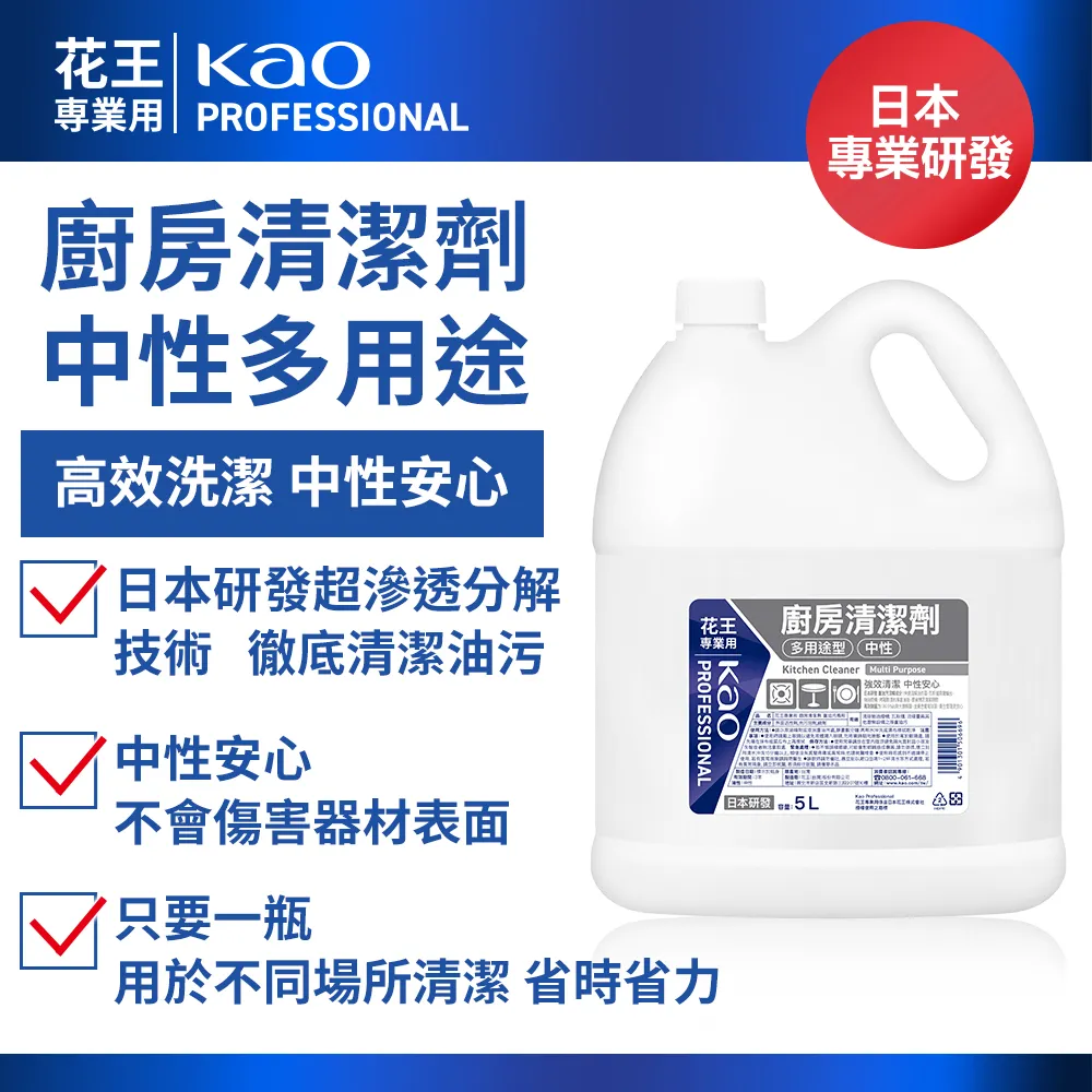 廚房清潔劑 中性多用途5L