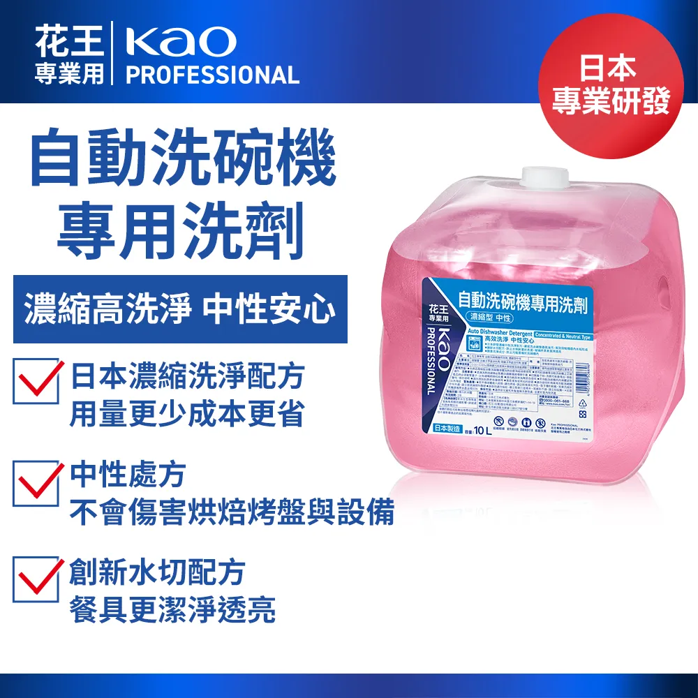 自動洗碗機專用洗劑 濃縮型中性10L