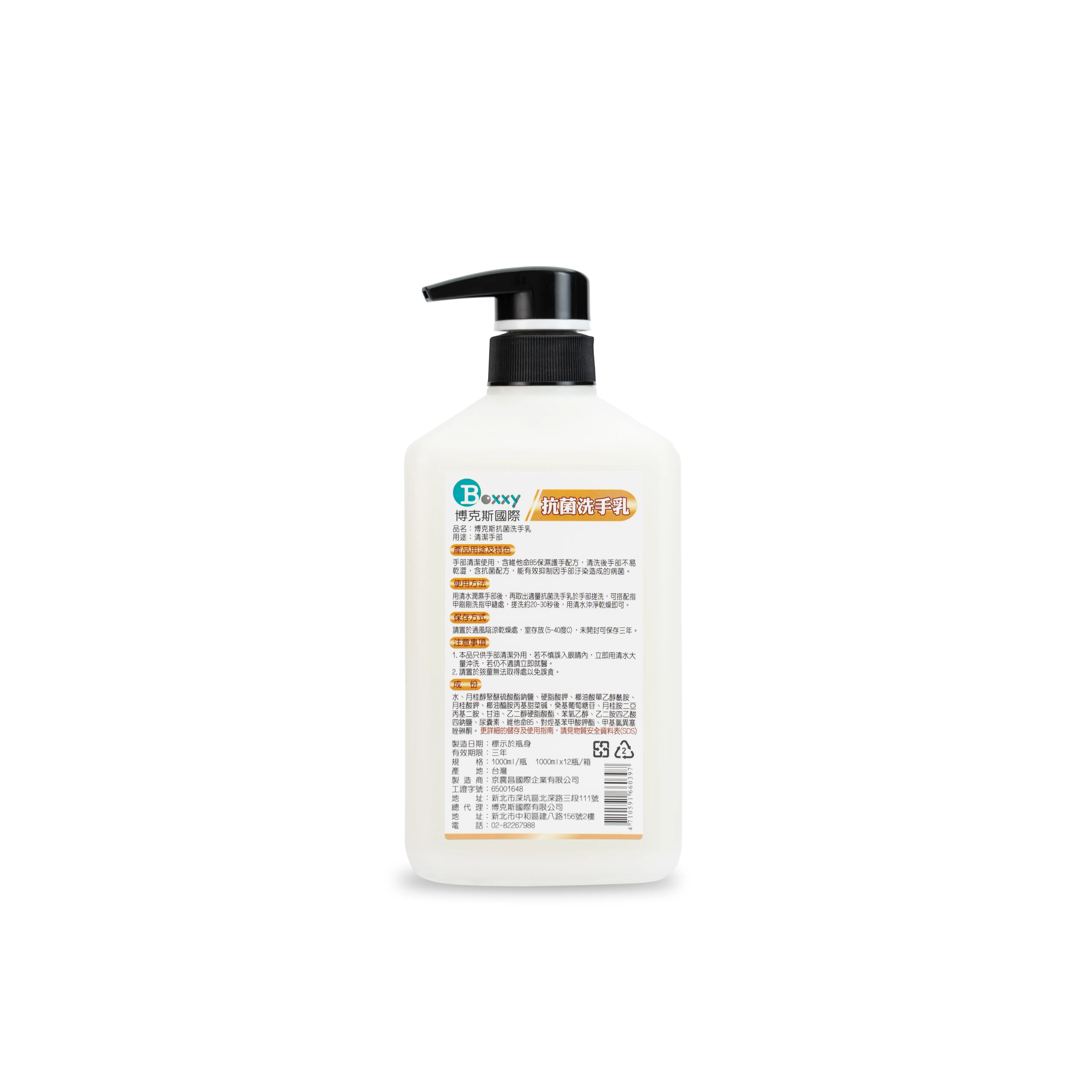 博克斯抗菌洗手乳1000G瓶 12瓶箱