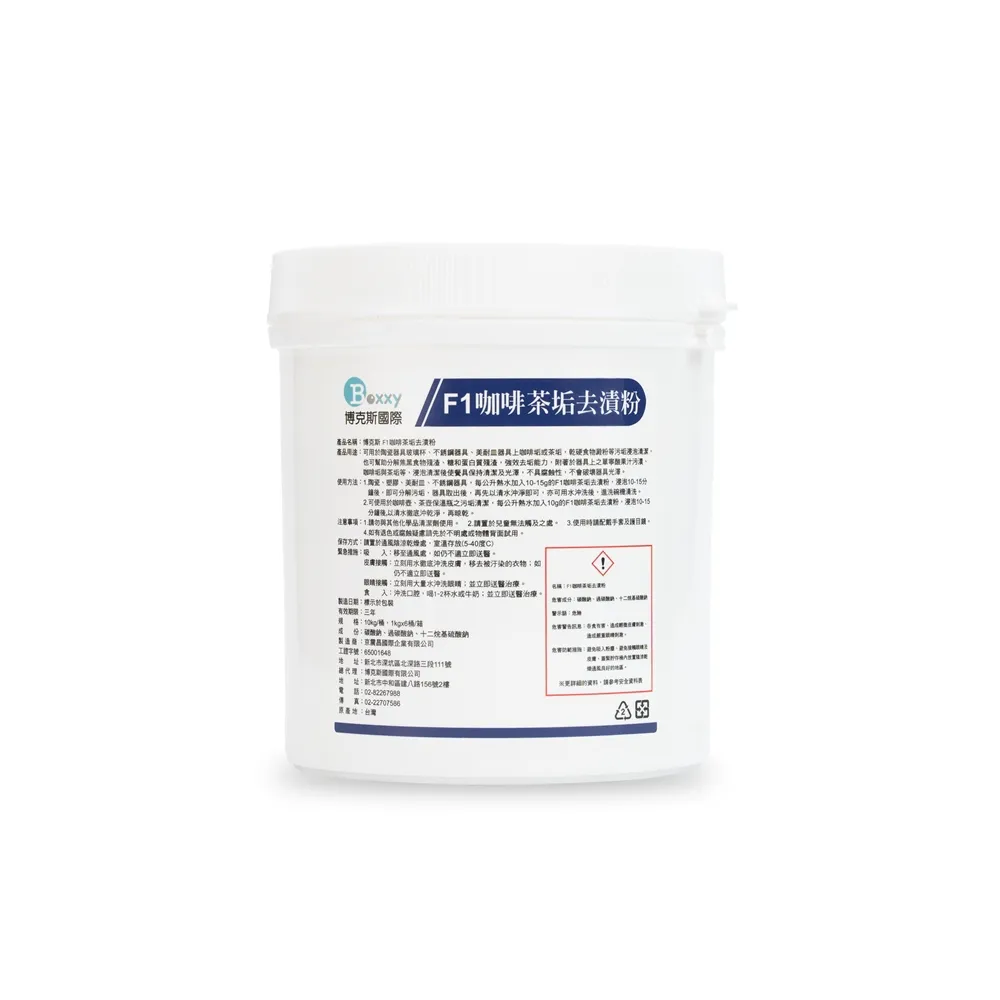 博克斯F1咖啡茶垢去漬粉 1kg