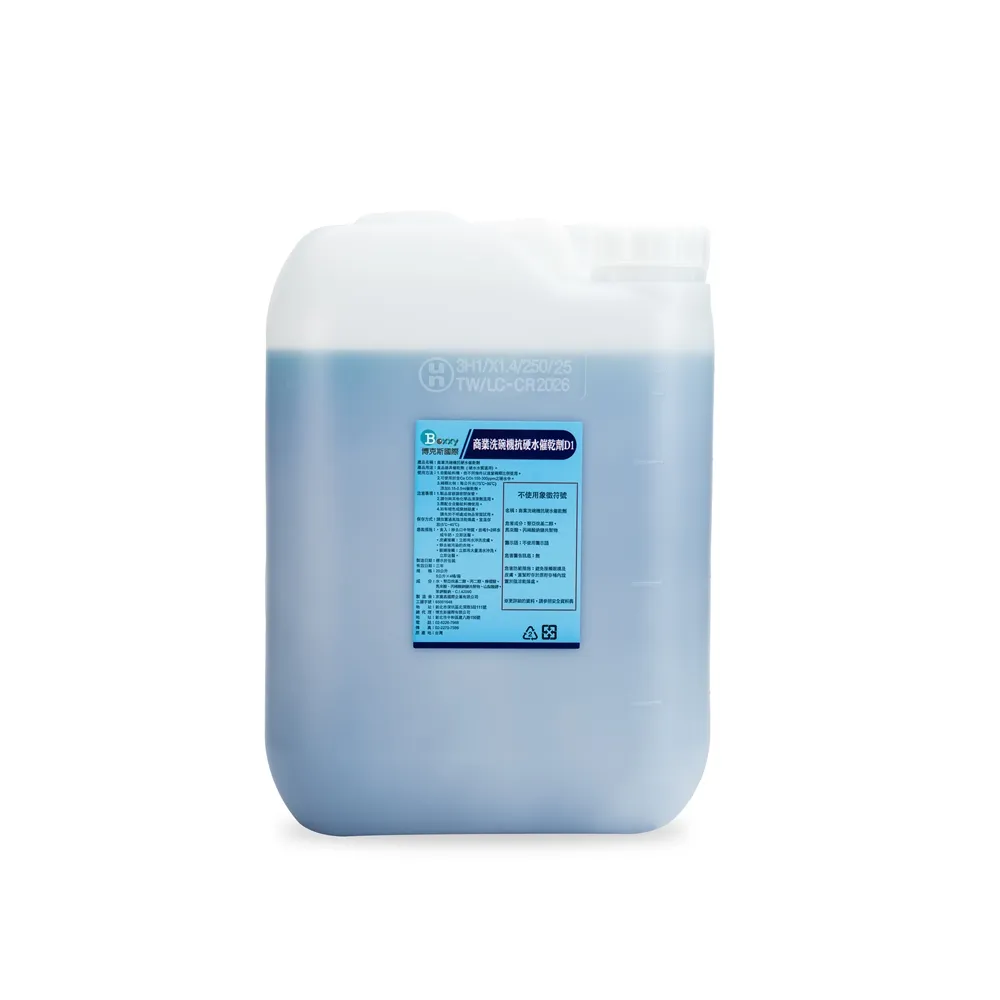 商業洗碗機抗硬水催乾劑20L